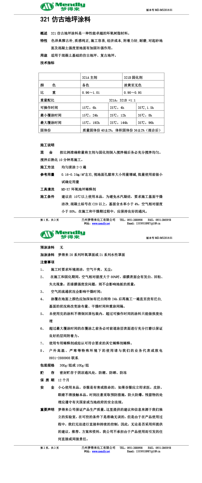 达坂城仿古地坪涂料