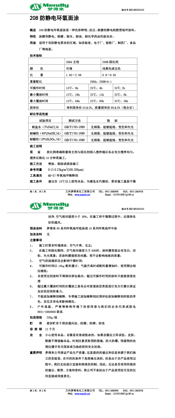 防静电达坂城环氧面涂