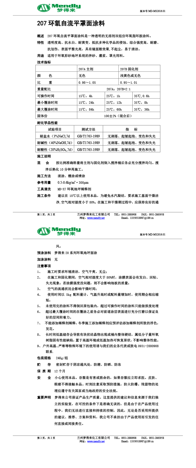 达坂城环氧自流平罩面涂料