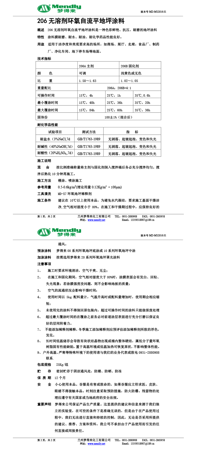 无溶剂型达坂城环氧地坪涂料