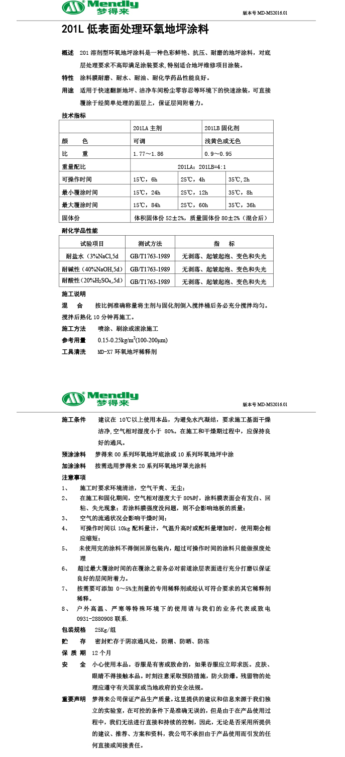 低表面处理达坂城环氧地坪涂料 低表面处理达坂城环氧地坪涂料